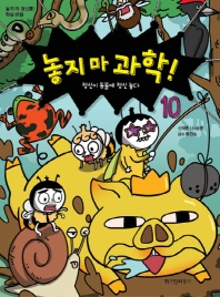 놓지마 과학 10 : 정신이 동물에 정신 놓다